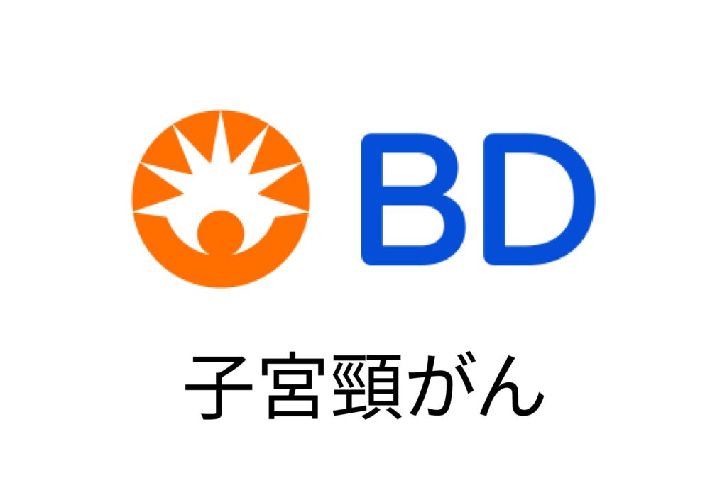 日本ベクトン・ディッキンソン株式会社